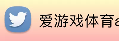 爱游戏体育app官方网站 logo
